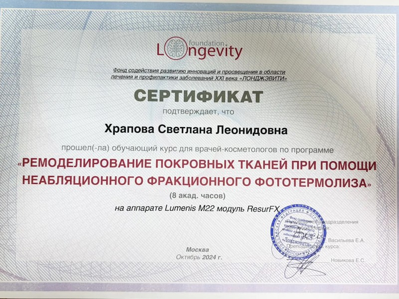 Храпова Светлана Леонидовна